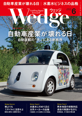 新幹線グリーン車両内月刊誌「Wedge」　2016年6月号