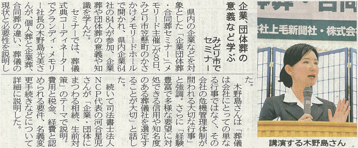 群馬 上毛新聞　2012年3月9日発行