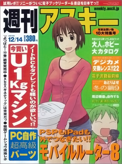 週刊アスキー　2010年12月14日号