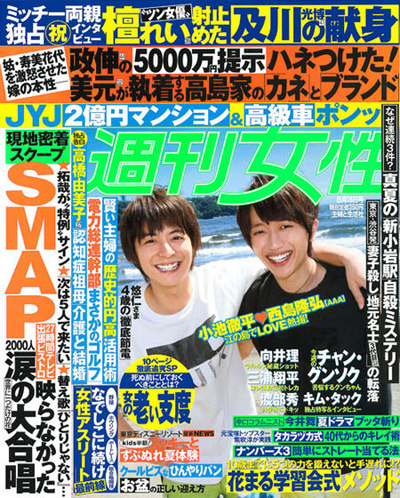 週刊女性 （主婦と生活社）　2011年8月16日号