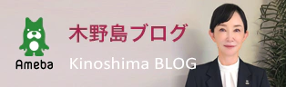 グランディメモリー社長 木野島ブログ